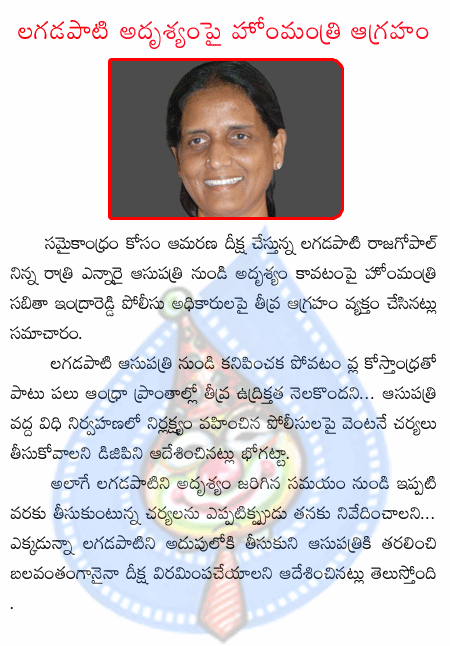 sabita indra reddy,lagadapati,jai andhra,telangana,congress,vijayawada,guntur,dgp  sabita indra reddy, lagadapati, jai andhra, telangana, congress, vijayawada, guntur, dgp